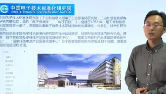 10-11 工信部电子标准院