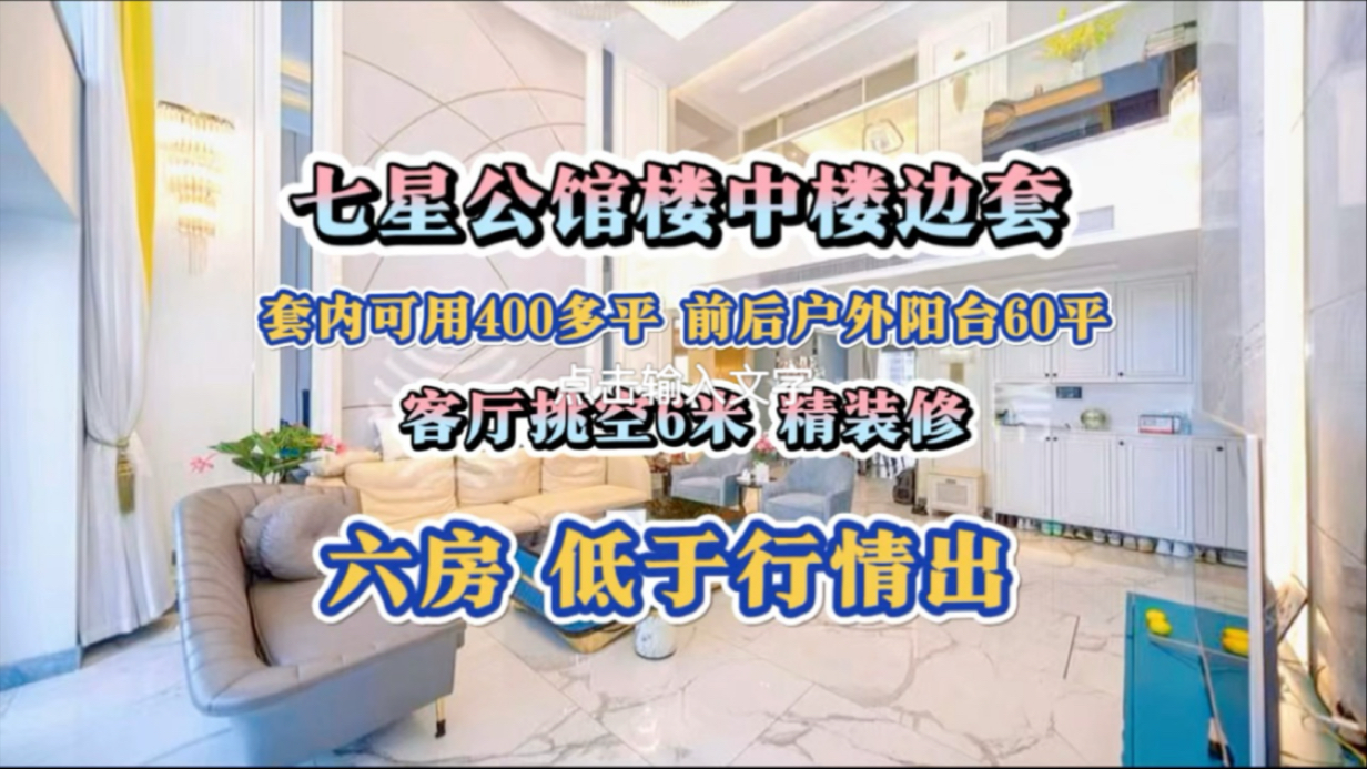 每日更新一套千万豪宅别墅之第三十六套(厦门滨北黄金地段楼中楼,带装修领包入住,边套,大空间6房)#厦门豪宅 #别墅#博士山庄#华景花园#富豪别墅...