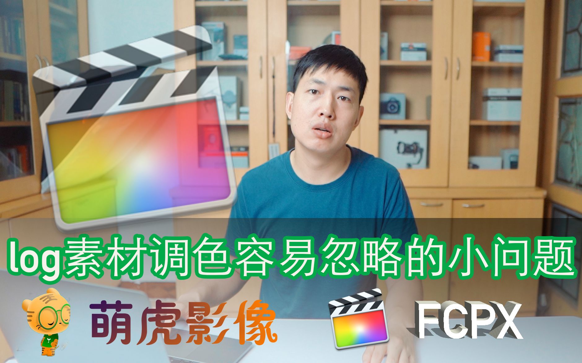 (fcpx调色)log素材调色时很容易忽略的一个小问题哔哩哔哩bilibili