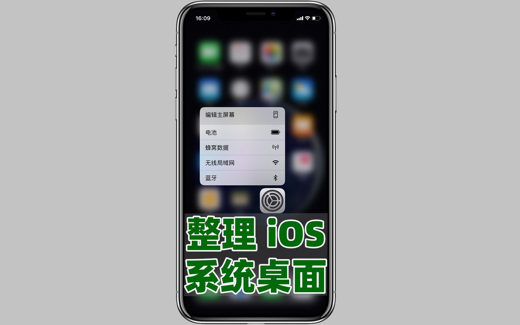 iPhone 如何快速整理桌面图标