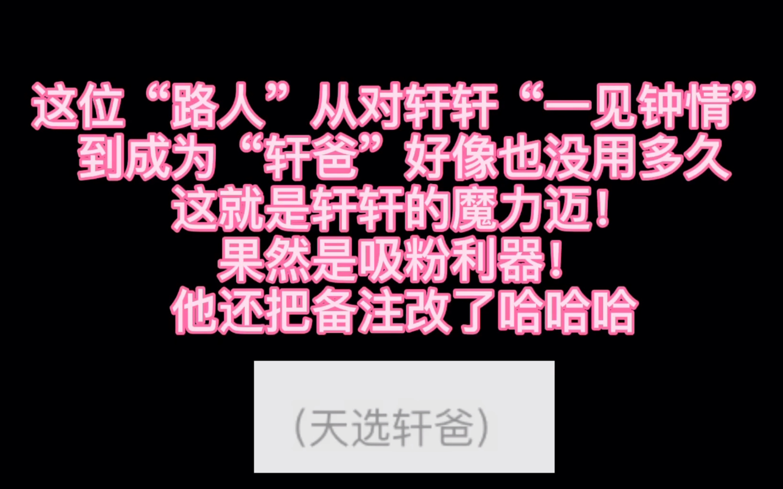 【宋亚轩】路人从“一见钟情”到变成“天选轩爸”全程(进来爽一爽)哔哩哔哩bilibili