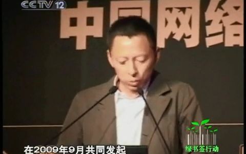 [图]《大家看法》20100423 《绿书签行动》系列节目之网络视频版权之争：乱象背后