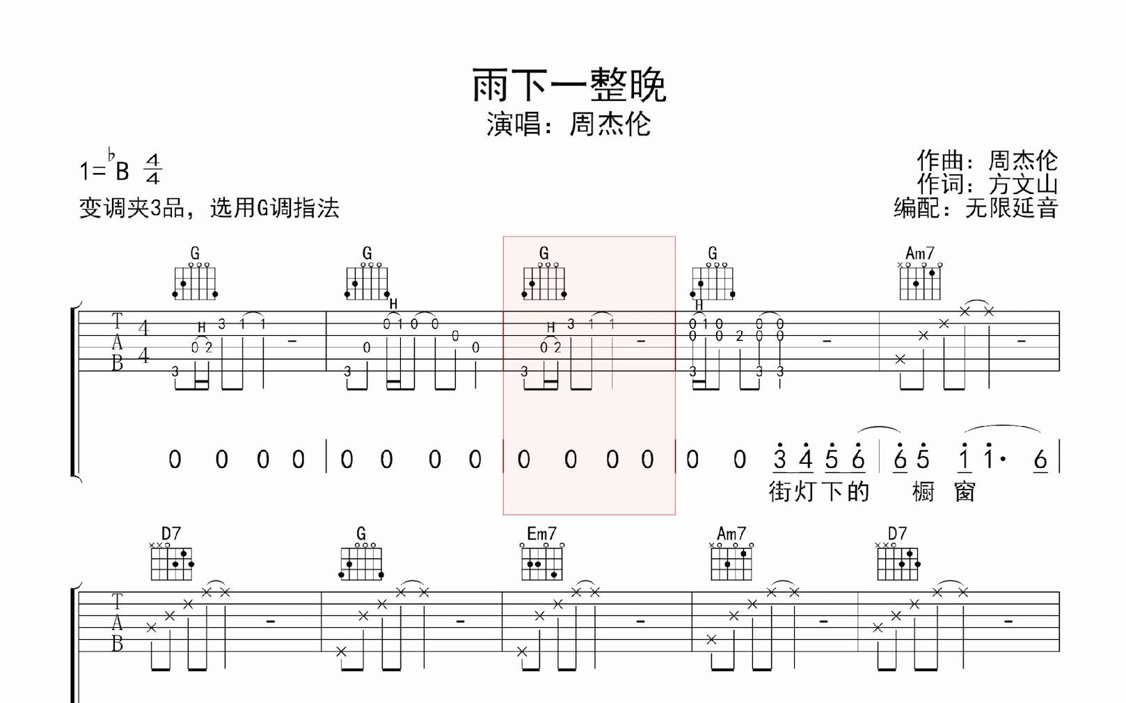 雨下一整晚 ,吉他谱,动态吉他谱,吉他弹唱谱,无限延音吉他哔哩哔哩bilibili