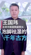 Download Video: 千年古方温胆汤