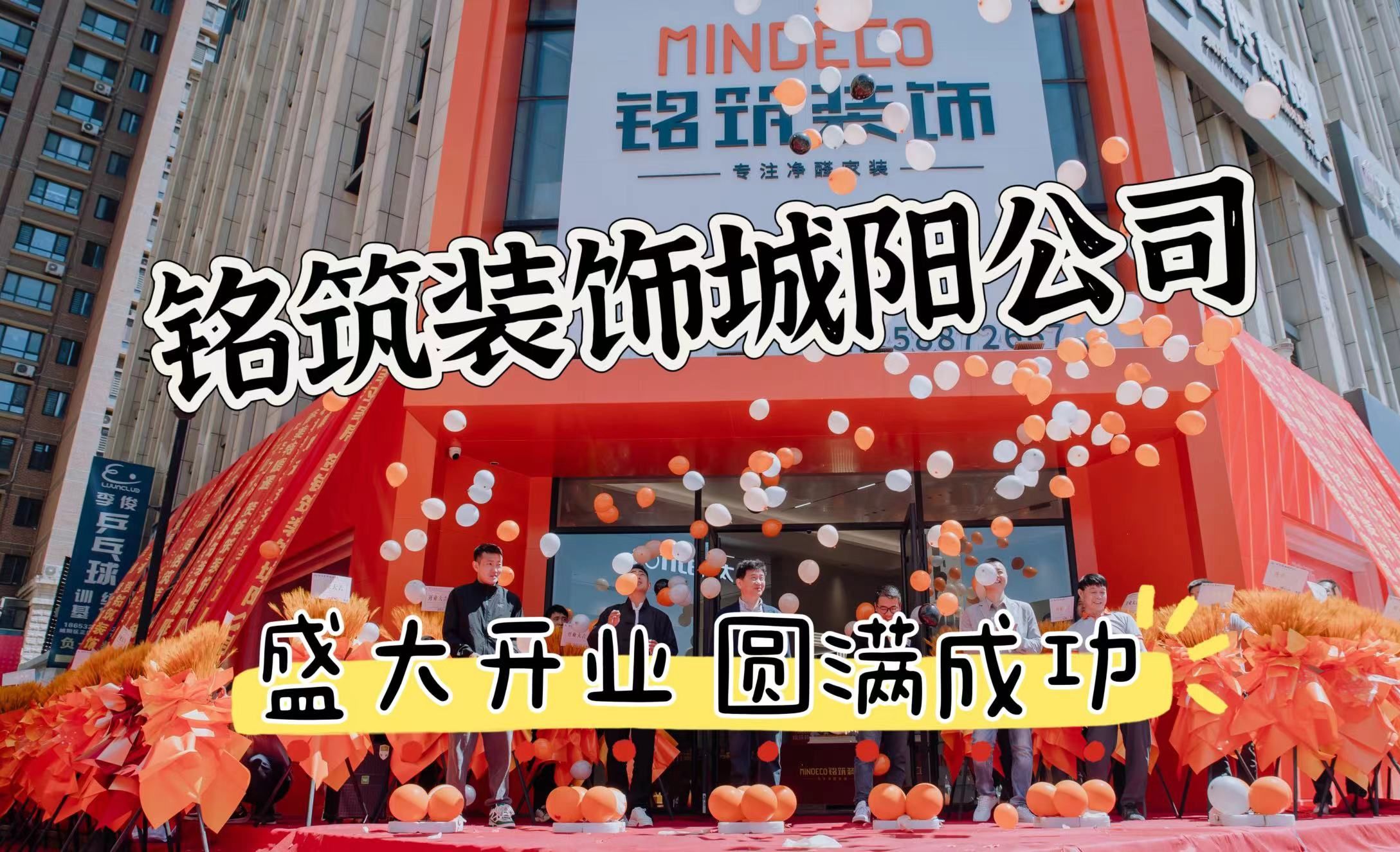 青岛又一宝藏装修好去处,铭筑城阳公司开业啦
