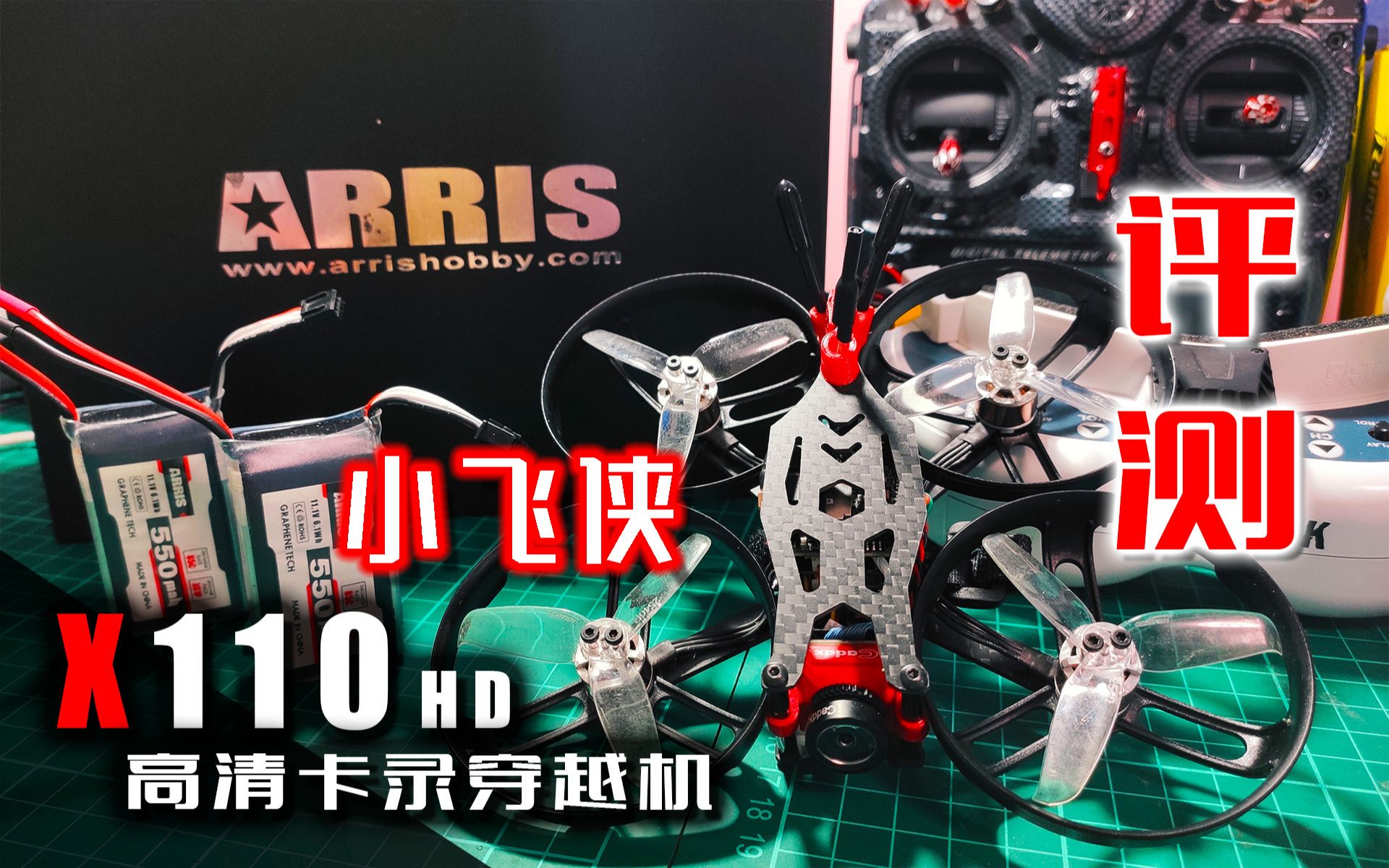 【兔蛋实验室】ARRIS 小飞侠 X110HD 高清卡录穿越机 评测哔哩哔哩bilibili