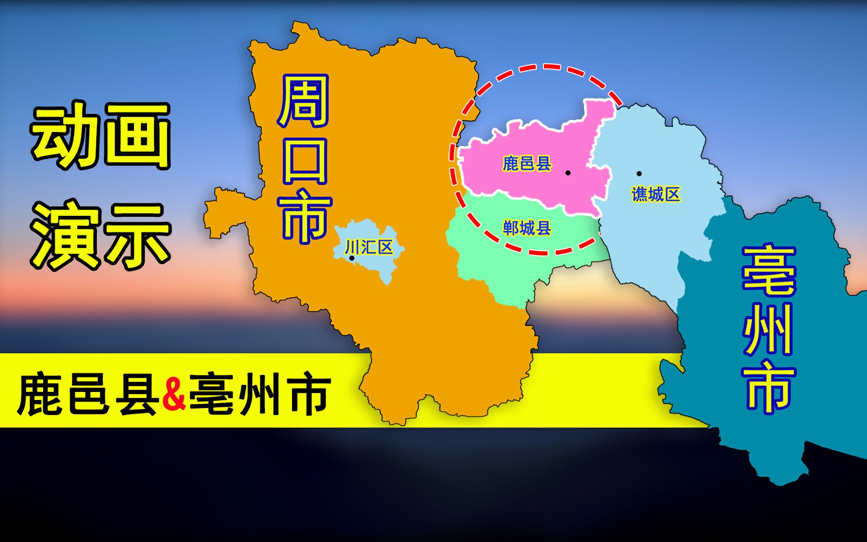 鹿邑县属于哪个市图片