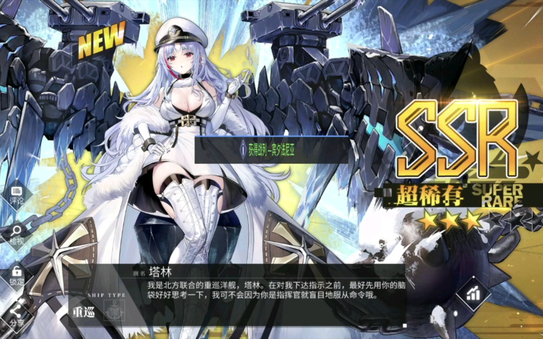 【碧蓝航线】抽个塔林