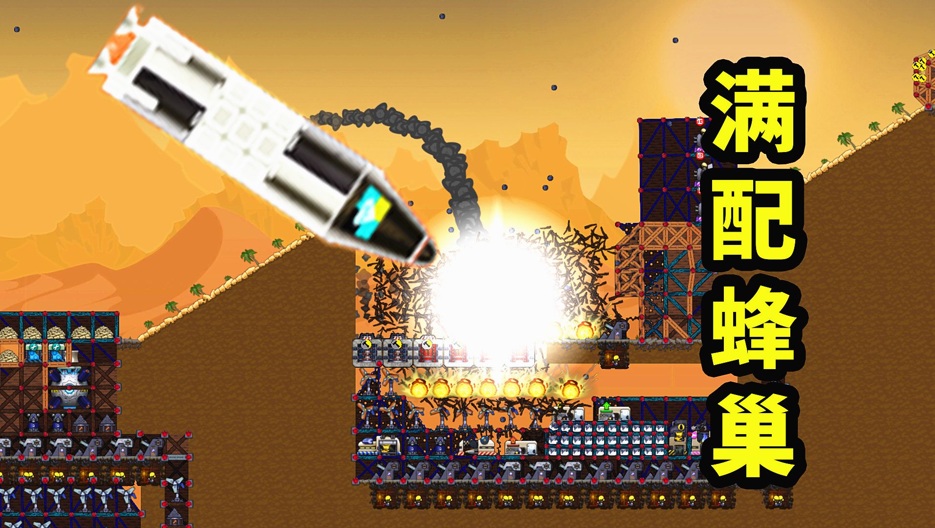 进击要塞:蜂巢升级,满配的核弹,火力轰炸!