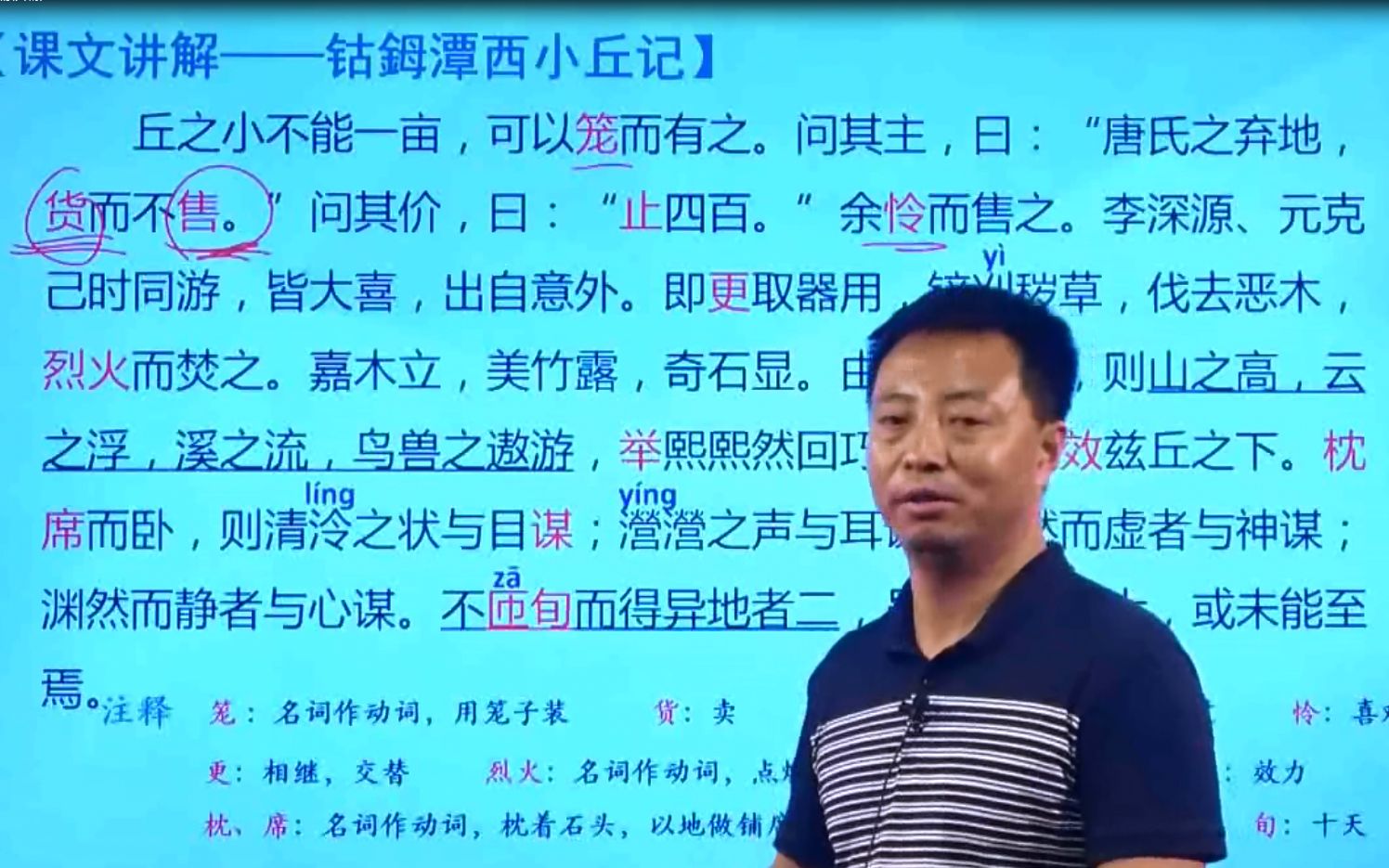 [图]山东专升本大学语文 钴鉧潭西小丘记 柳宗元买丘记