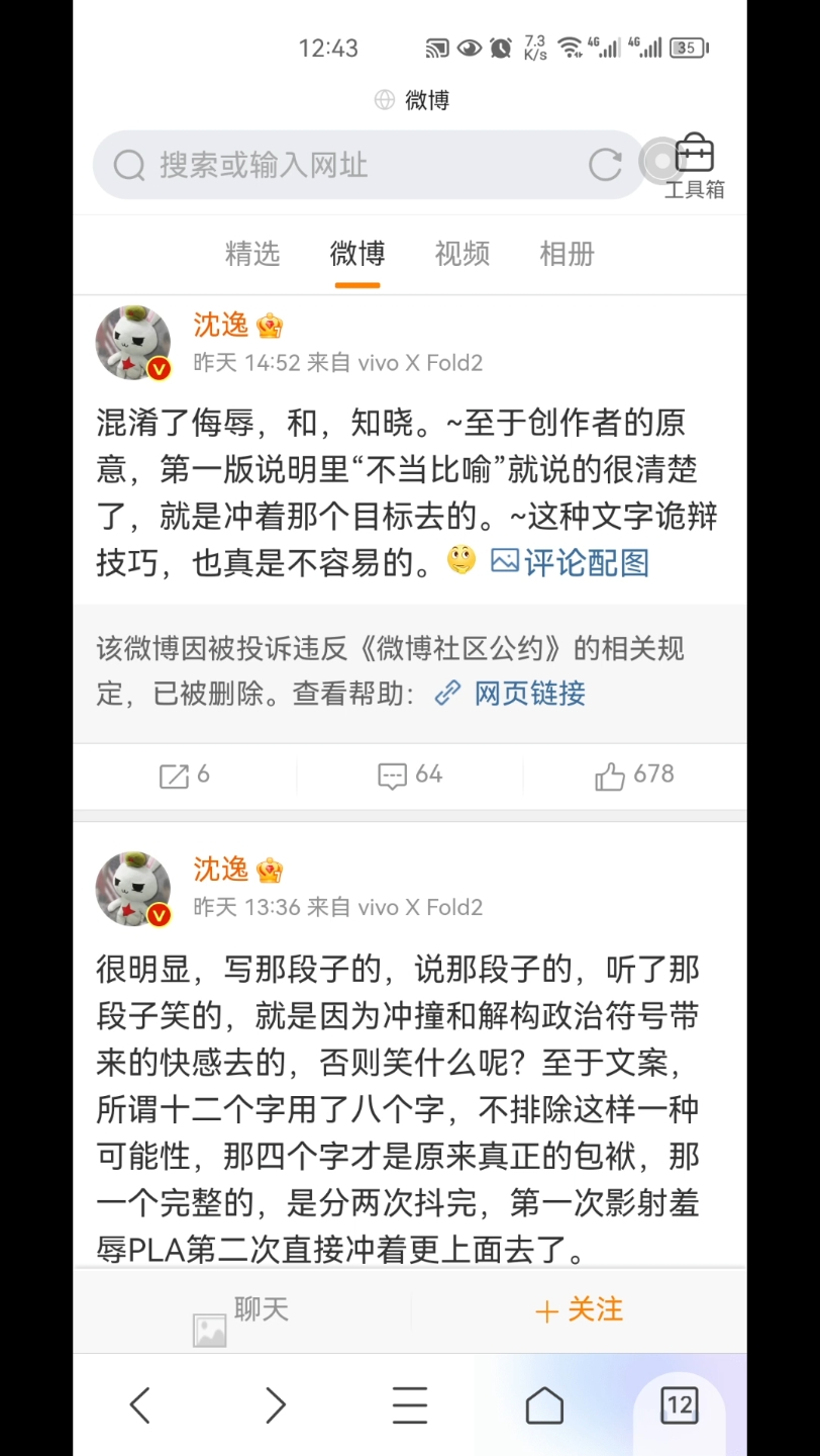 沈逸微博对笑果事件以及它们的狡辩者的讨伐!哔哩哔哩bilibili