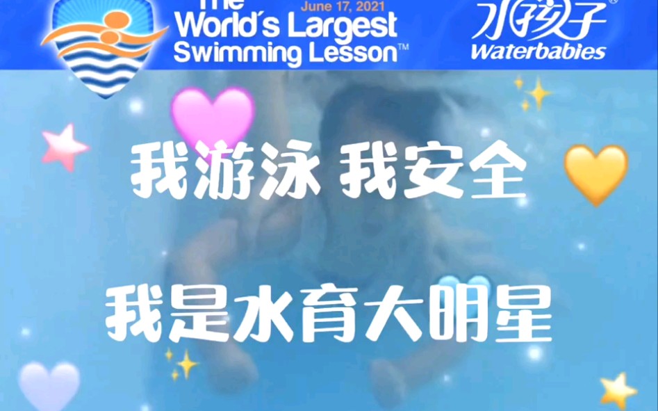 #WLSL国际儿童防溺水 南通中心哔哩哔哩bilibili