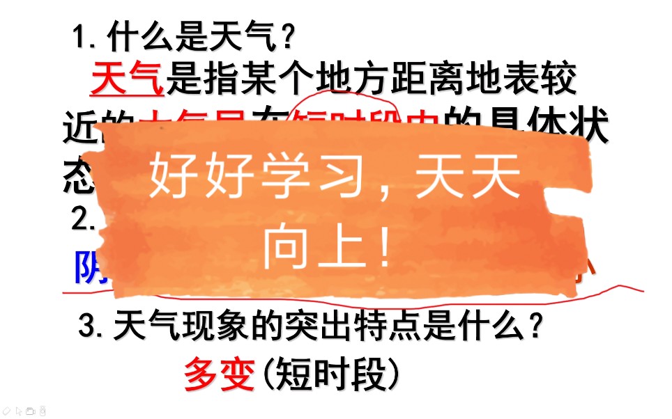 大家一直在问的气候来了!天气和气候怎么区分呢?哔哩哔哩bilibili