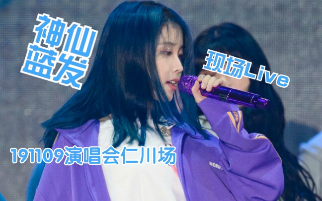 【IU李知恩】Love,Poem仁川演唱会高清饭拍合集191109哔哩哔哩bilibili