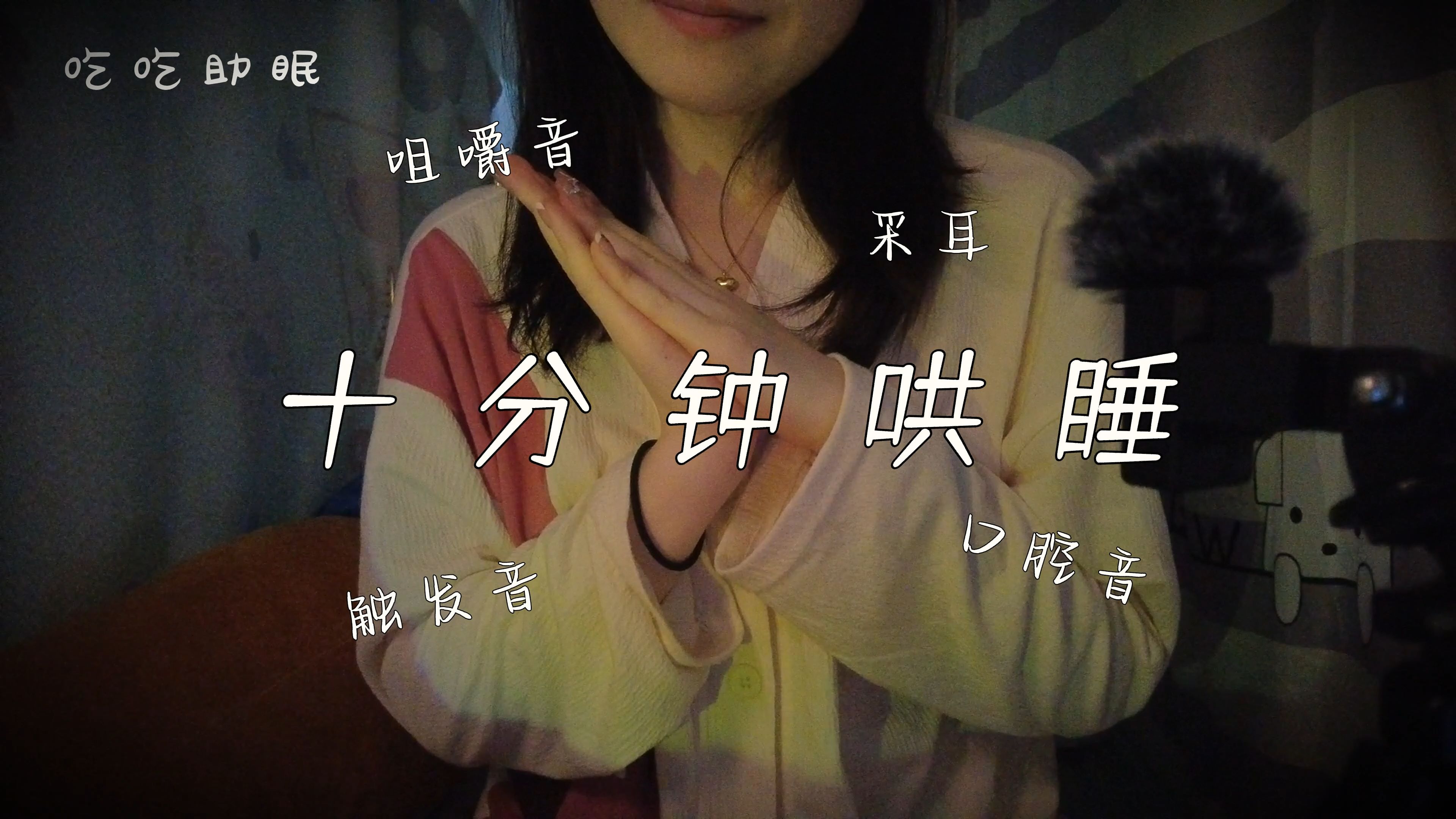 抖音声音助眠=抖音上助眠的声音