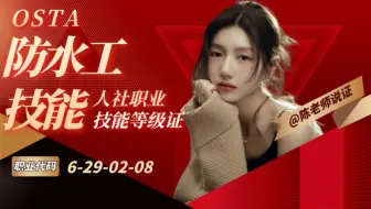 什么是防水工？