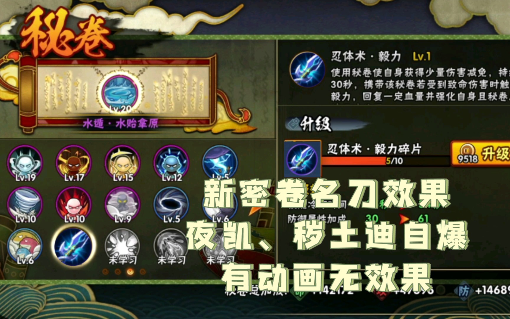 毅力密卷效果 夜凯,死迪惊呼有bug 火影忍者手游