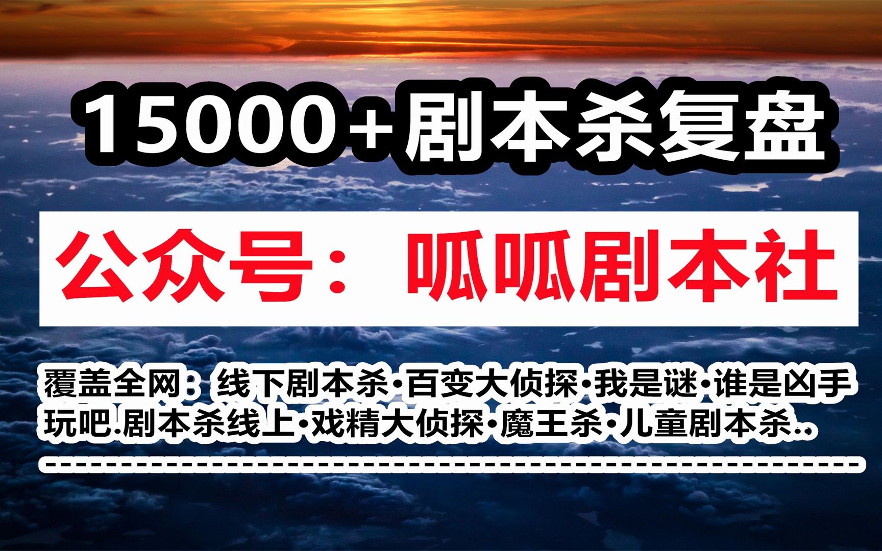 剧本杀《豪门21野狐悠谈》复盘解析 剧透结局 凶手是谁 真相攻略 故事