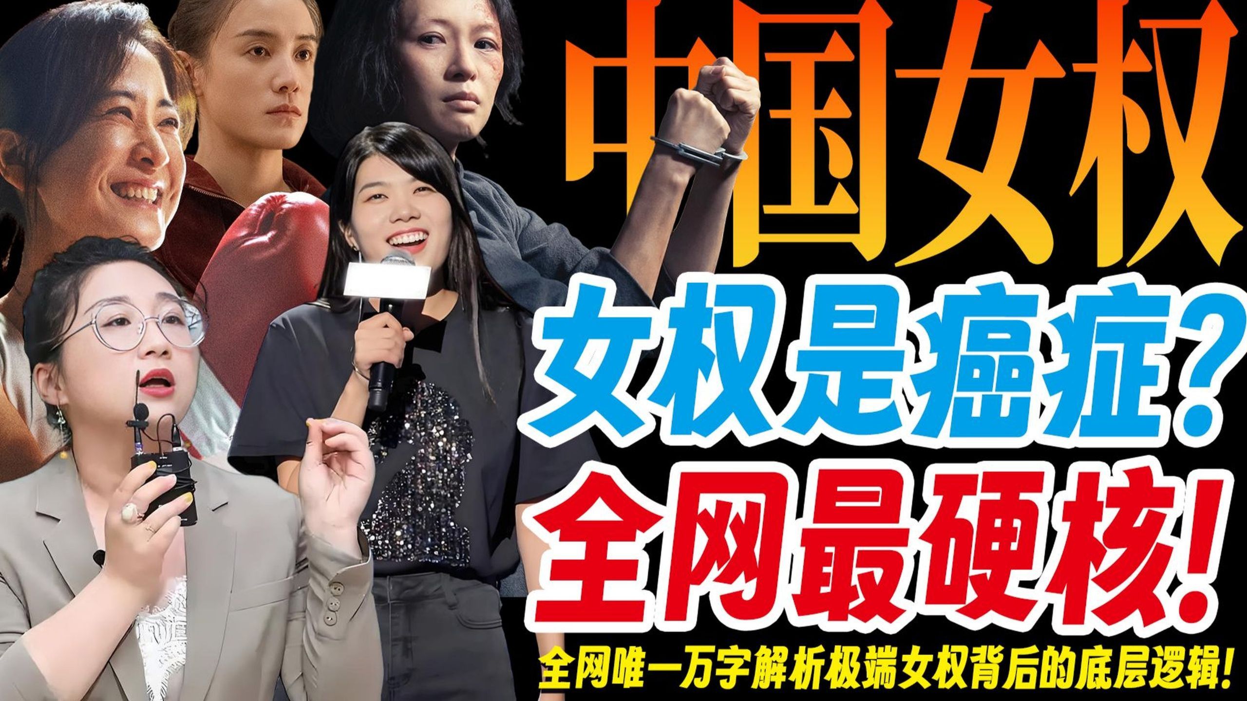 为什么女权是本世纪第一智商税？解析中国极端女权背后底层逻辑！