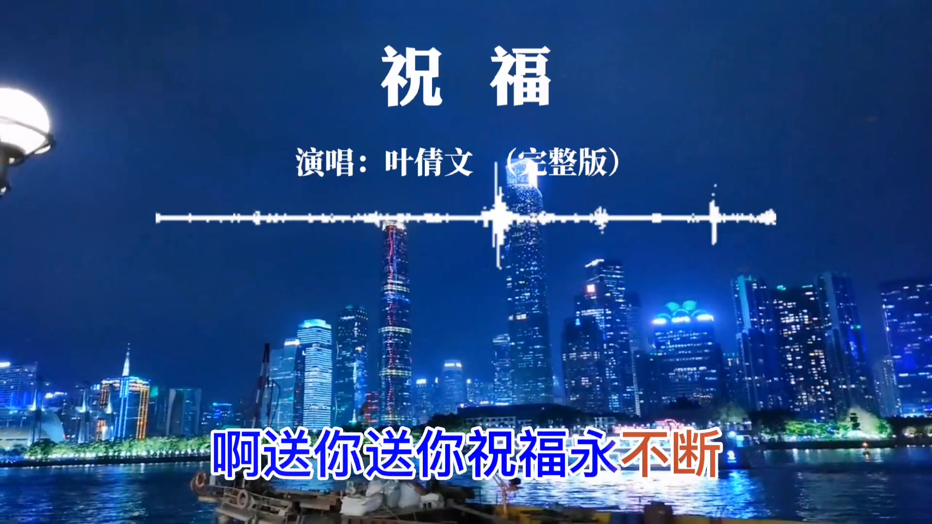 一人一首成名曲祝福完整版叶倩文经典老歌怀旧经典再忆经典音乐分哔哩哔哩bilibili