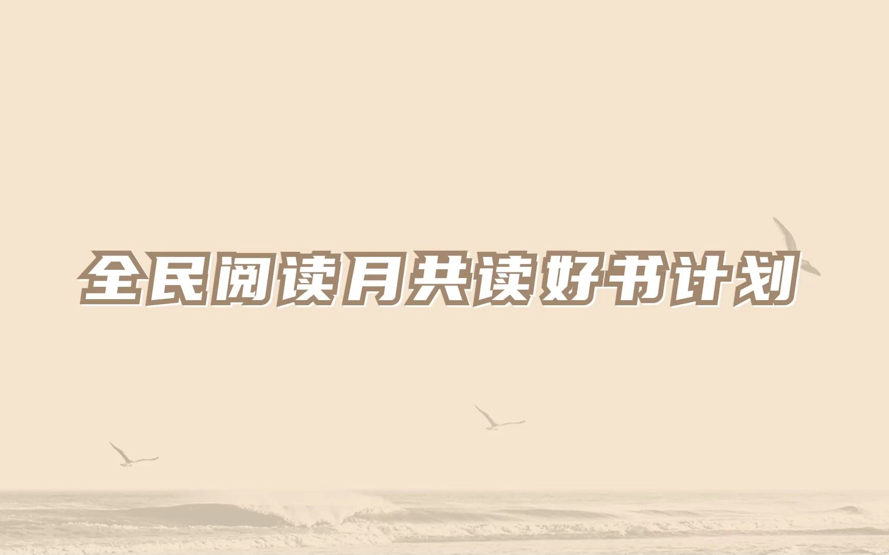 【起点读书423全民阅读月】领读官广州TTG队员们邀您畅读免费好书~哔哩哔哩bilibili