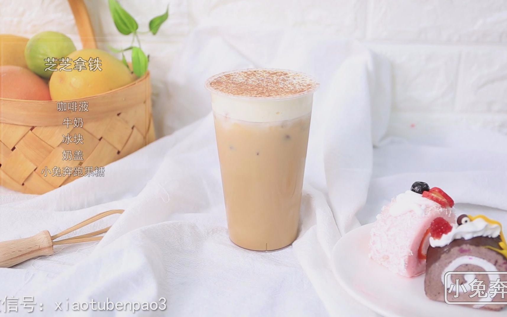 经典茶饮芝芝拿铁奶茶制作方法