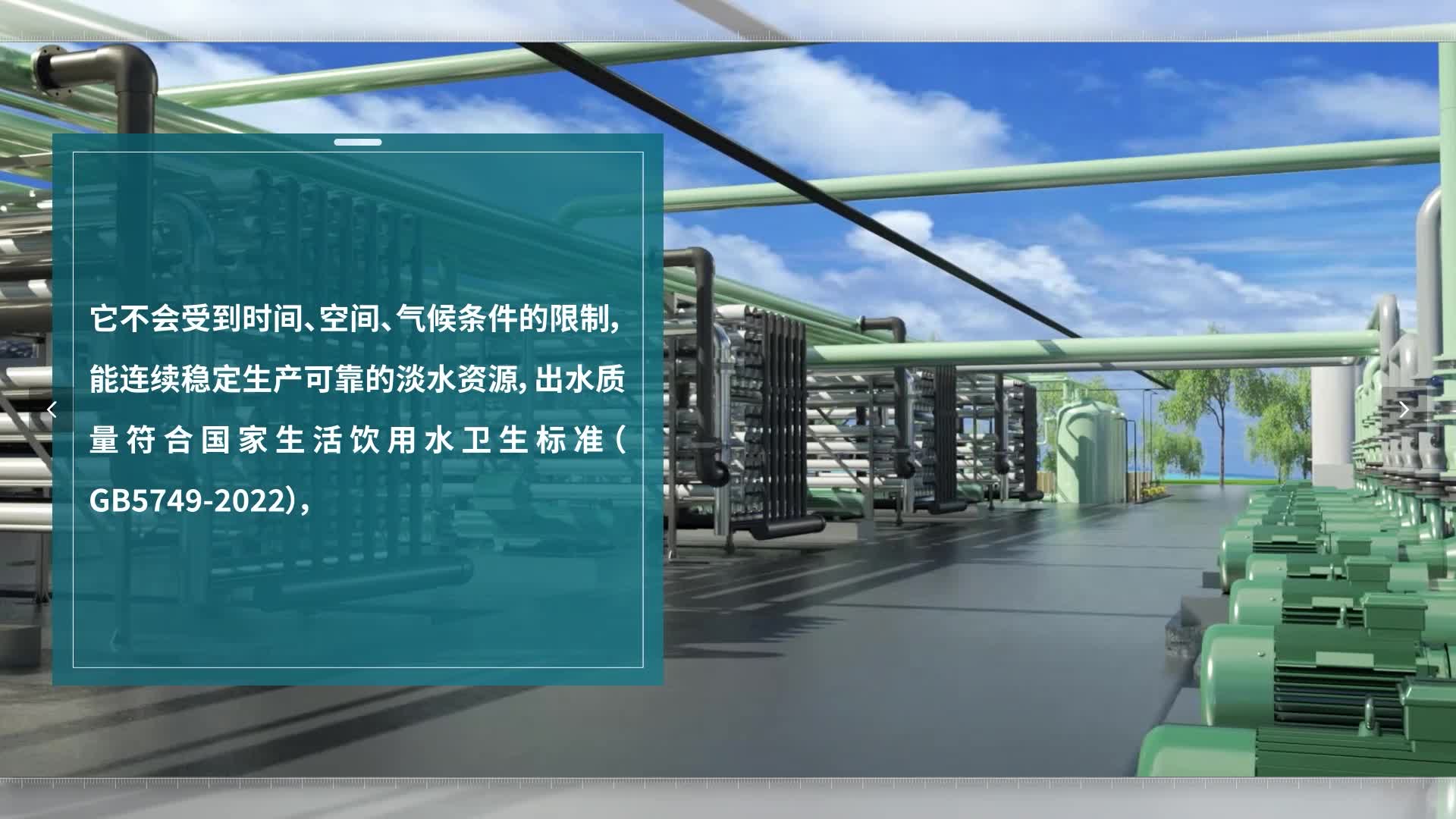 莱特莱德反渗透海水淡化技术:智能海水淡化,守护水质哔哩哔哩bilibili