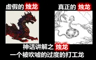 烛龙 哔哩哔哩 Bilibili