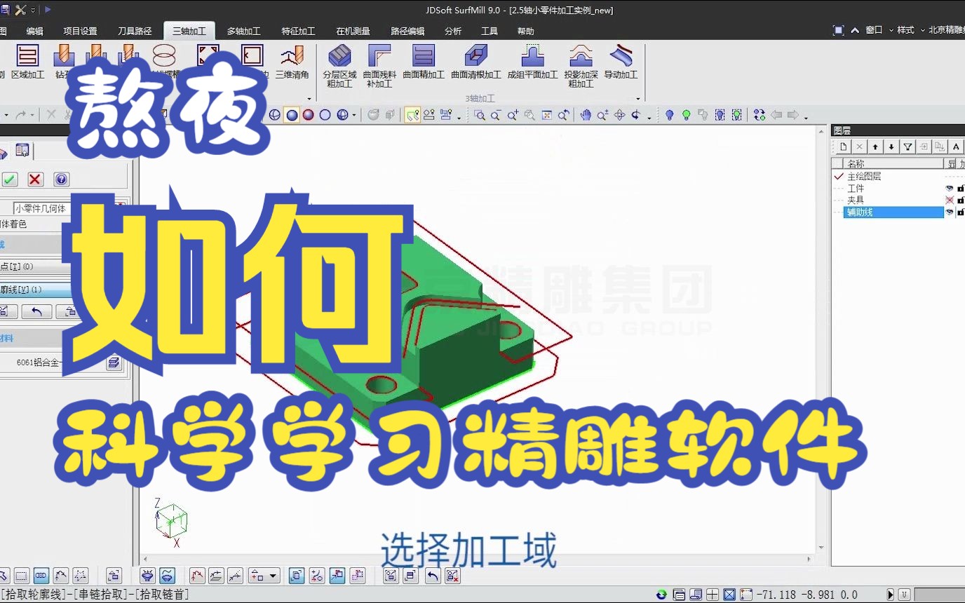 surfmill9.0软件案例教学小零件14台阶面加工哔哩哔哩bilibili