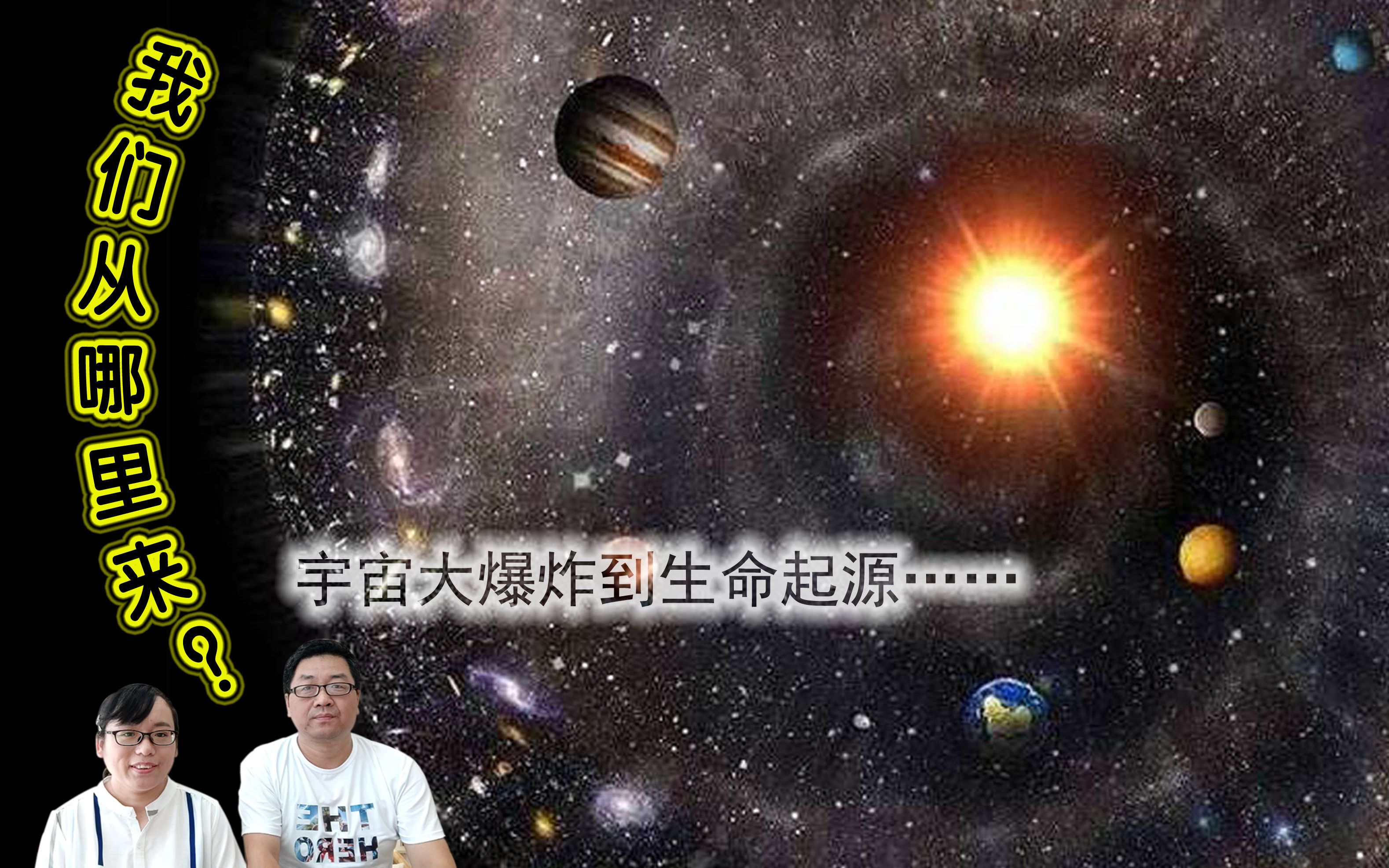 [图]我们从哪里来？一起聊聊从宇宙大爆炸到今天138亿年的过程！