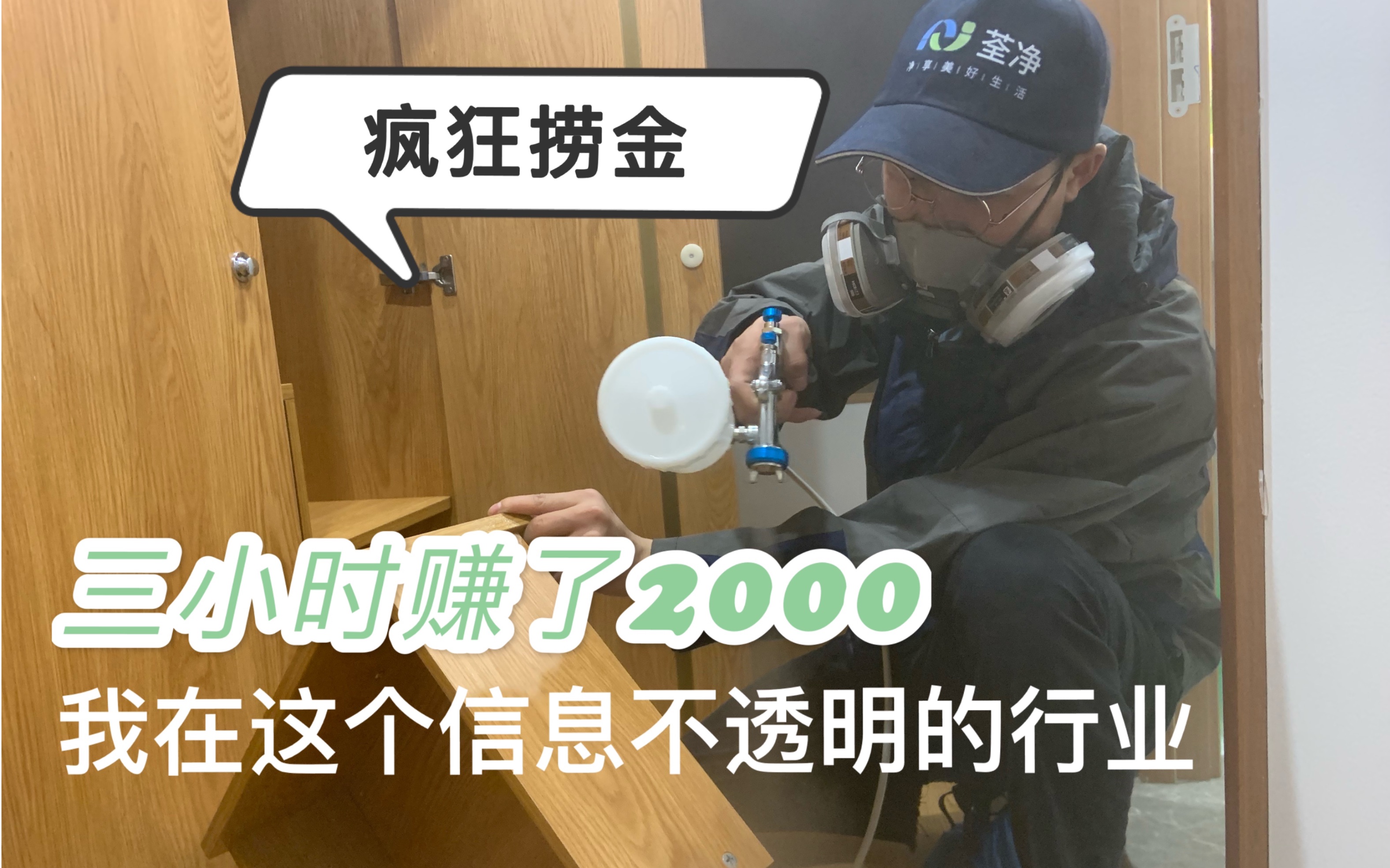 [图]三小时赚2000块！我在这个信息不透明的行业里疯狂捞金！