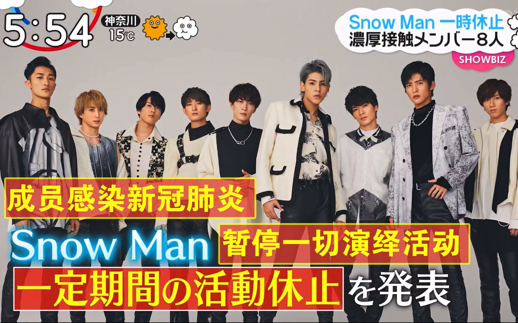 中字杰尼斯宣布snowman将暂停所有演绎活动因成员感染新冠肺炎