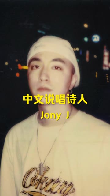 Jony J的每一首歌都可以写进作文里面哔哩哔哩bilibili