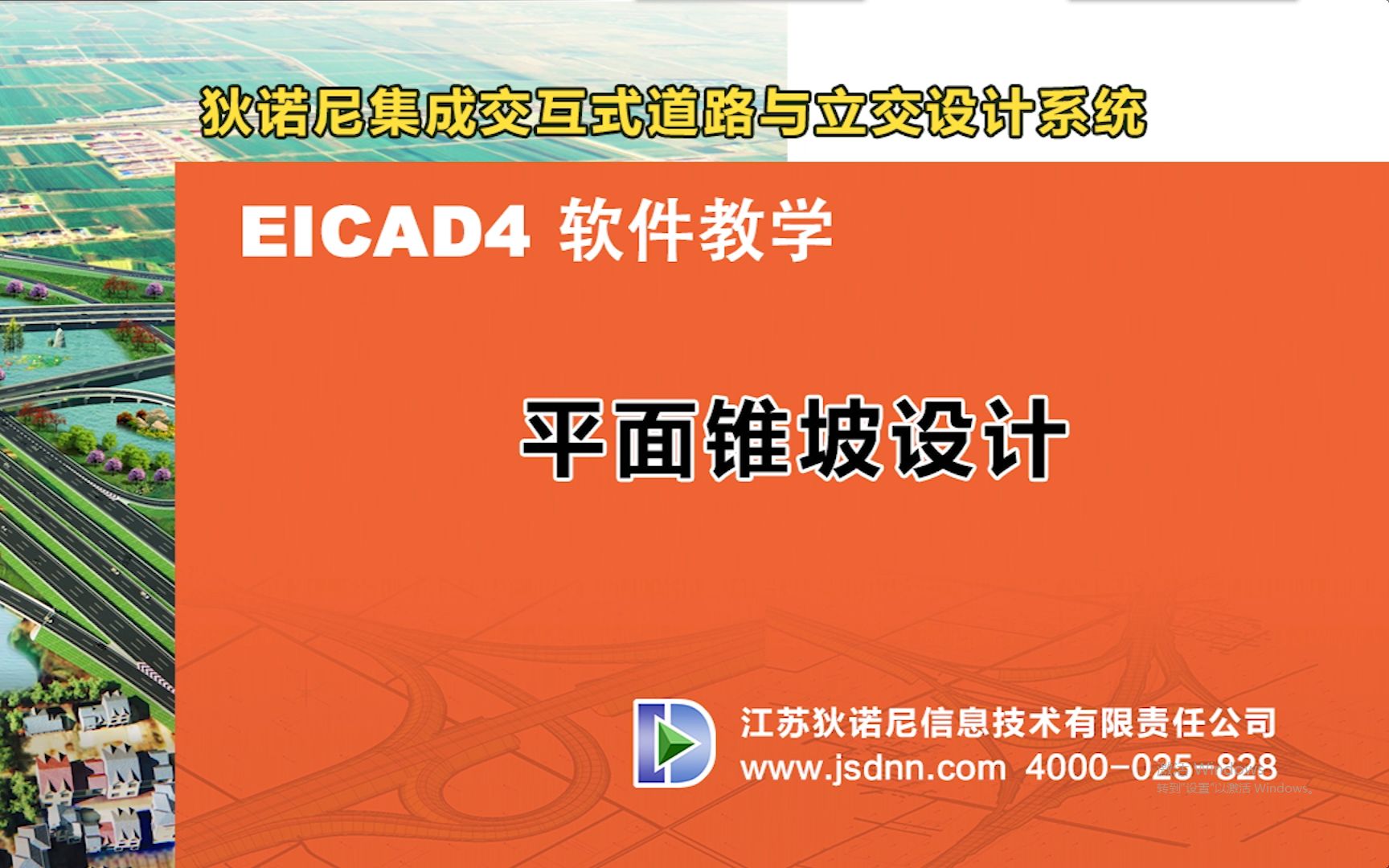 EICAD4.0 平面锥坡设计哔哩哔哩bilibili