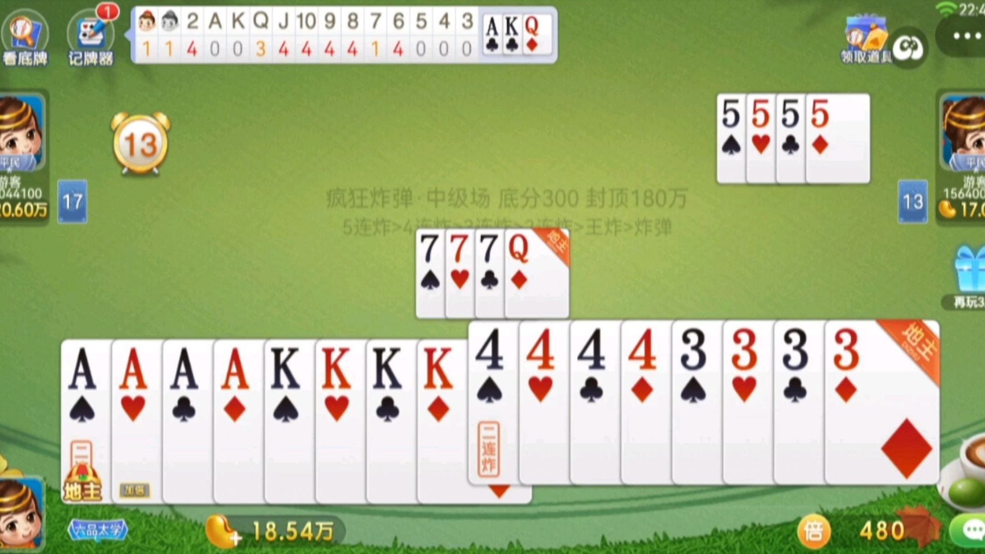 【斗地主】祝看到的大家都和这几局牌局一样 好运连连 平安喜乐