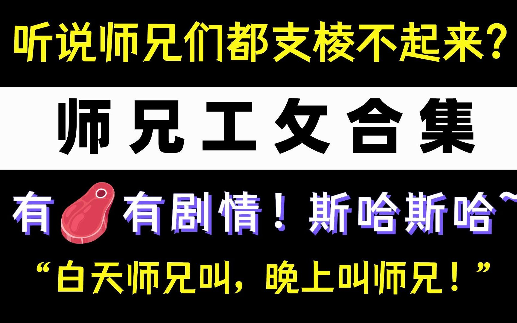 [图]【原耽推文】5篇文证明师兄们很行！外表温柔君子//内心腹黑狠毒的老G人设我真的一整个爱住！