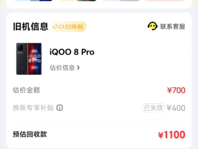 记一次狗东以旧换新经历,再也不会用狗东回收了