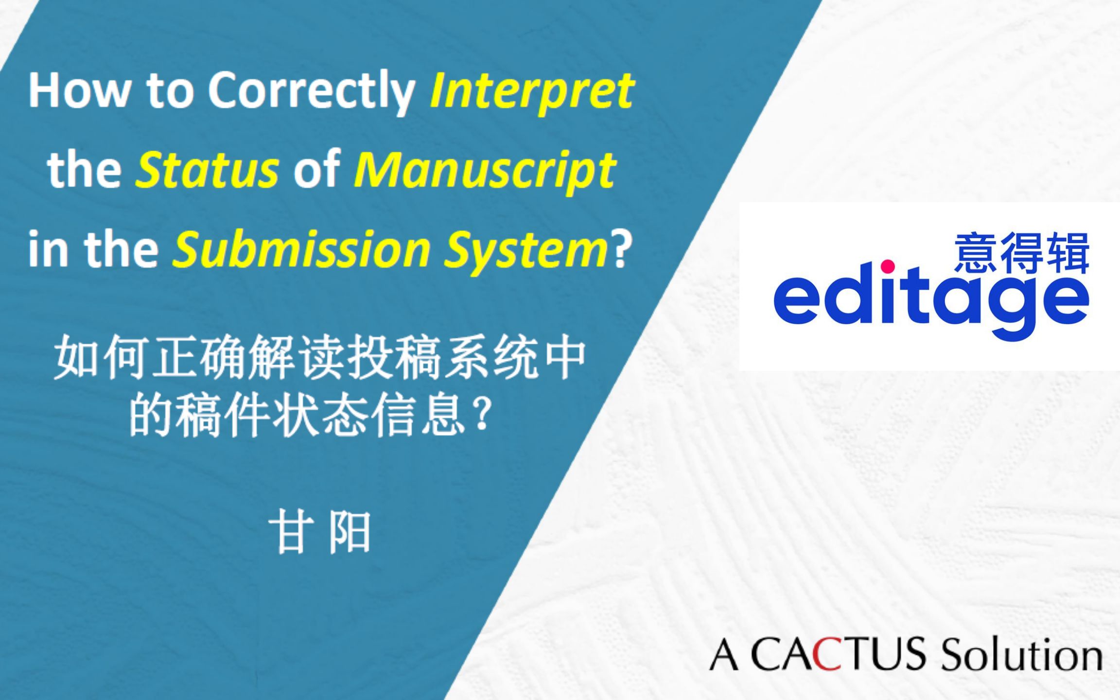 哈工大甘阳《如何正确解读投稿系统中的稿件状态信息》哔哩哔哩bilibili