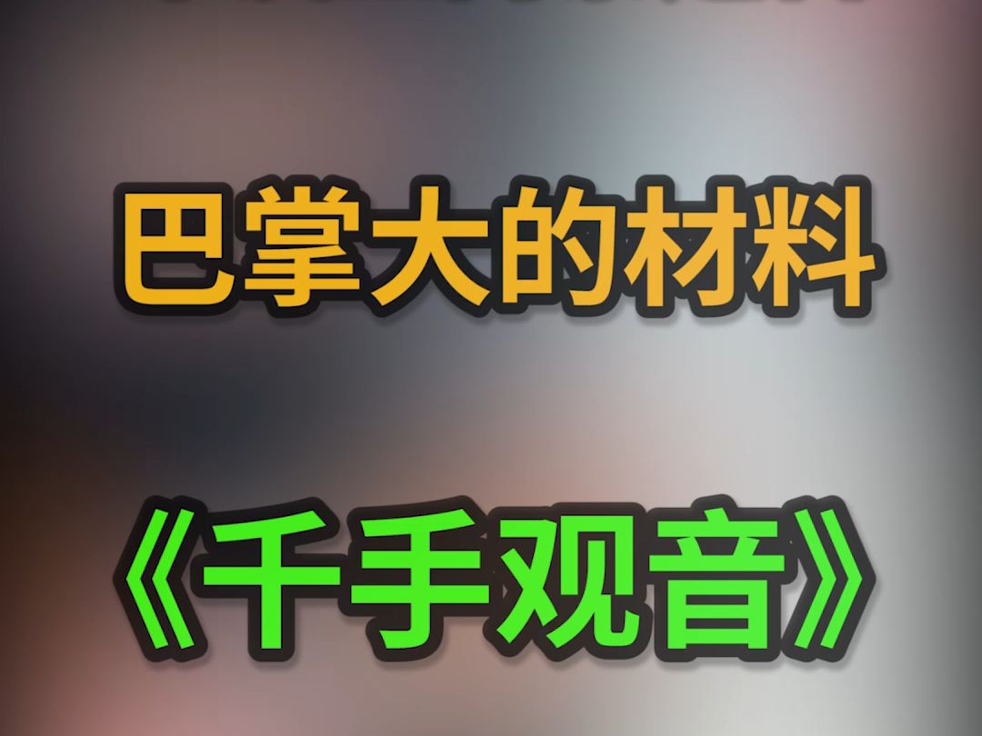 其实做千手观音最主要的是表现形式,重要的是其形态与意境哔哩哔哩bilibili