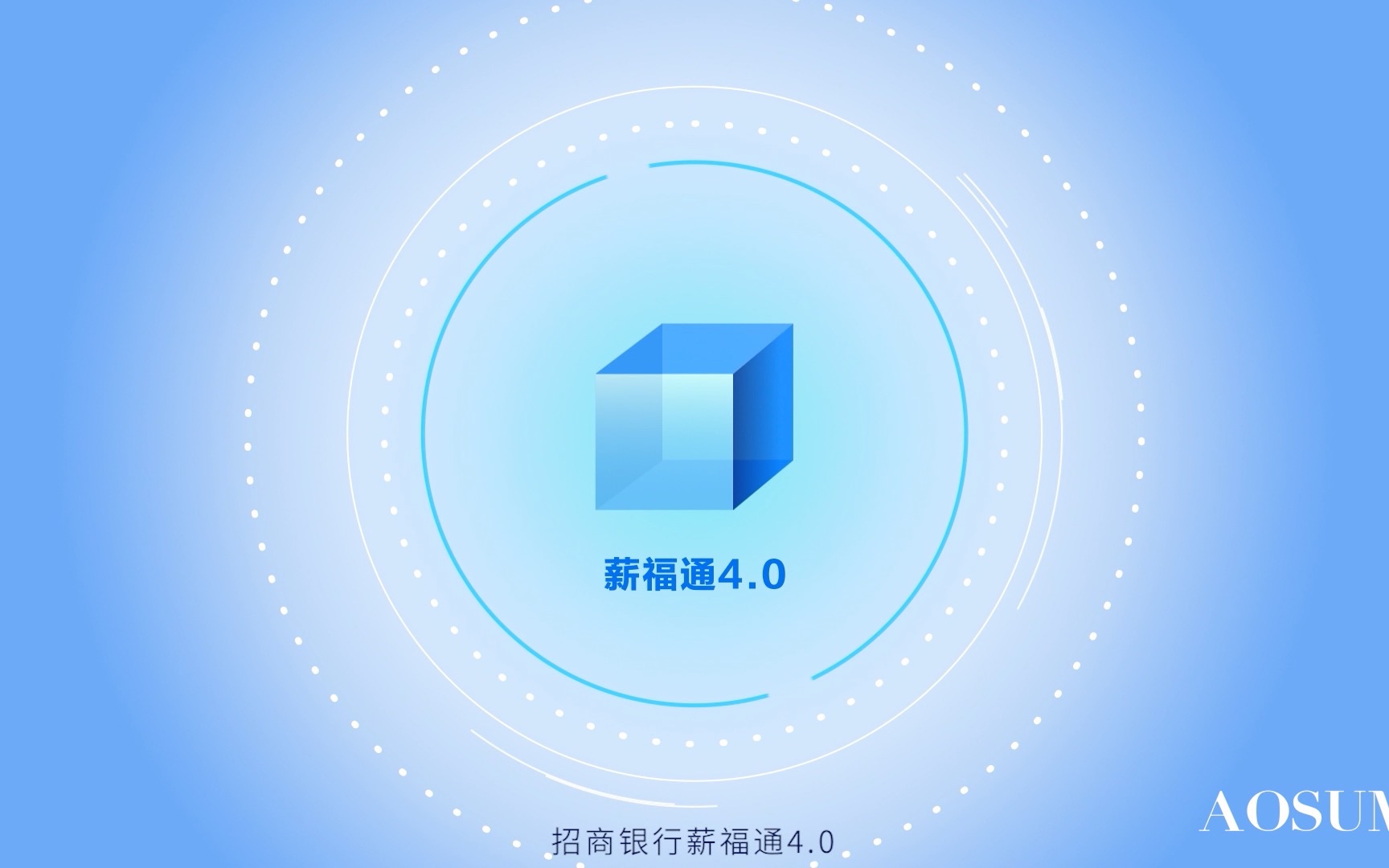 奥萨x招商银行《薪福通4.0产品片》哔哩哔哩bilibili