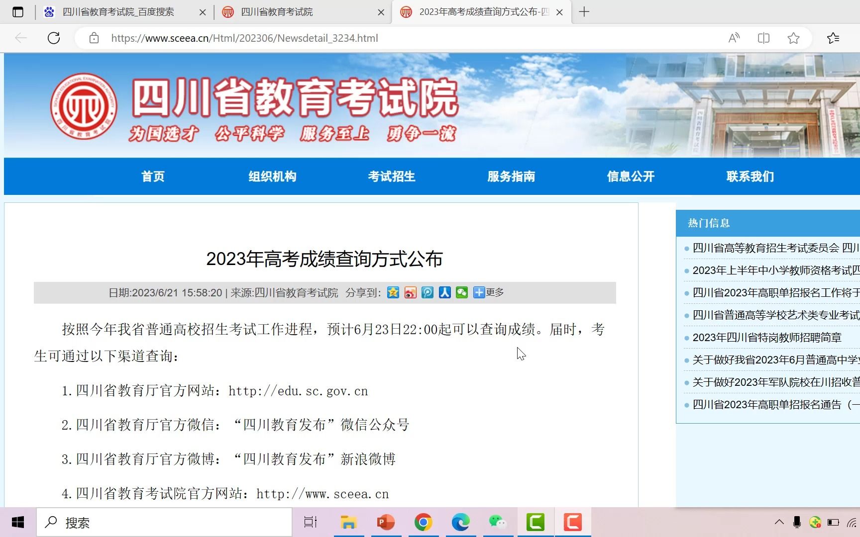 四川省2023年高考成绩出分时间(6月23)及成绩查询渠道哔哩哔哩bilibili