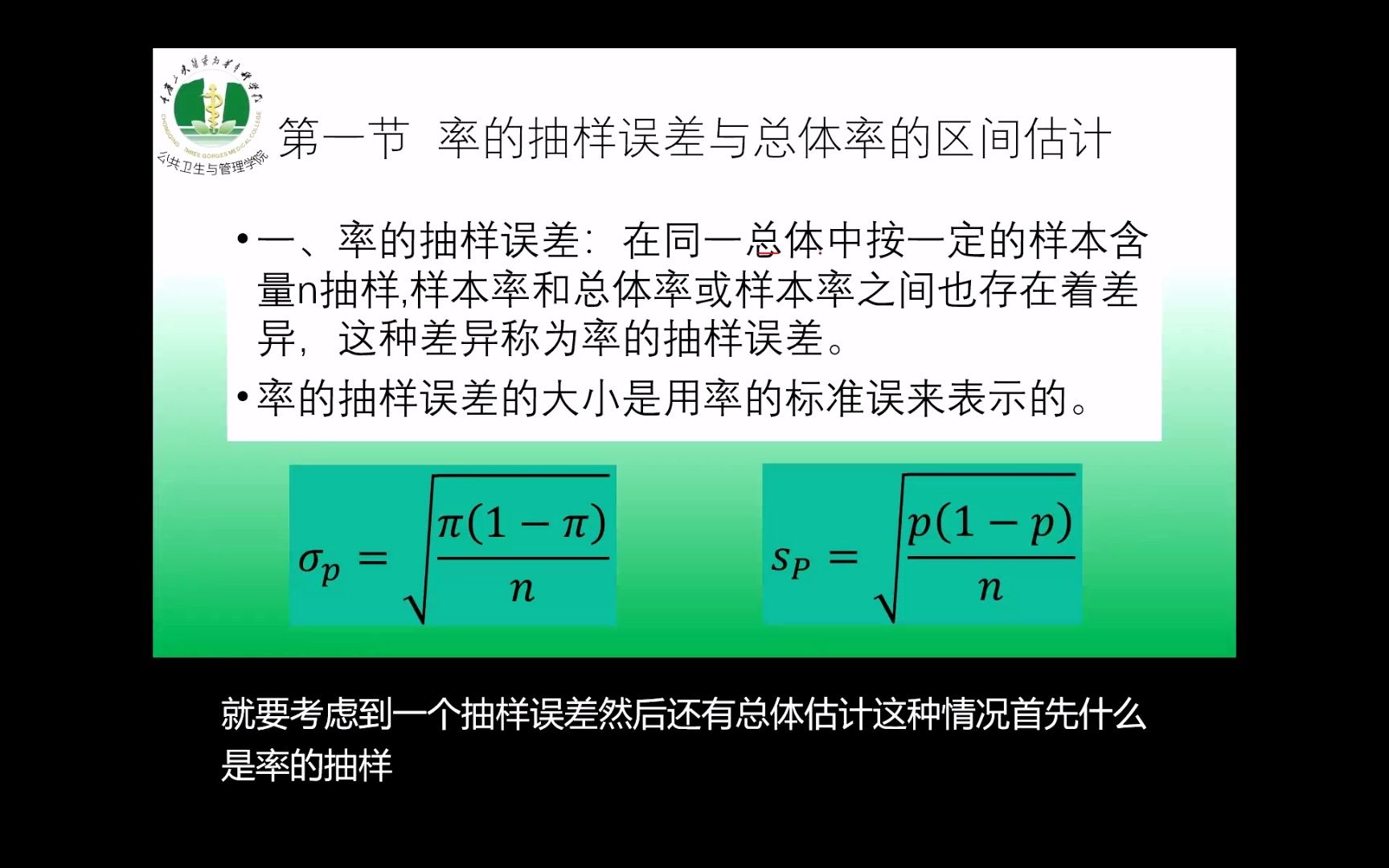 卫生统计学——卡方检验哔哩哔哩bilibili