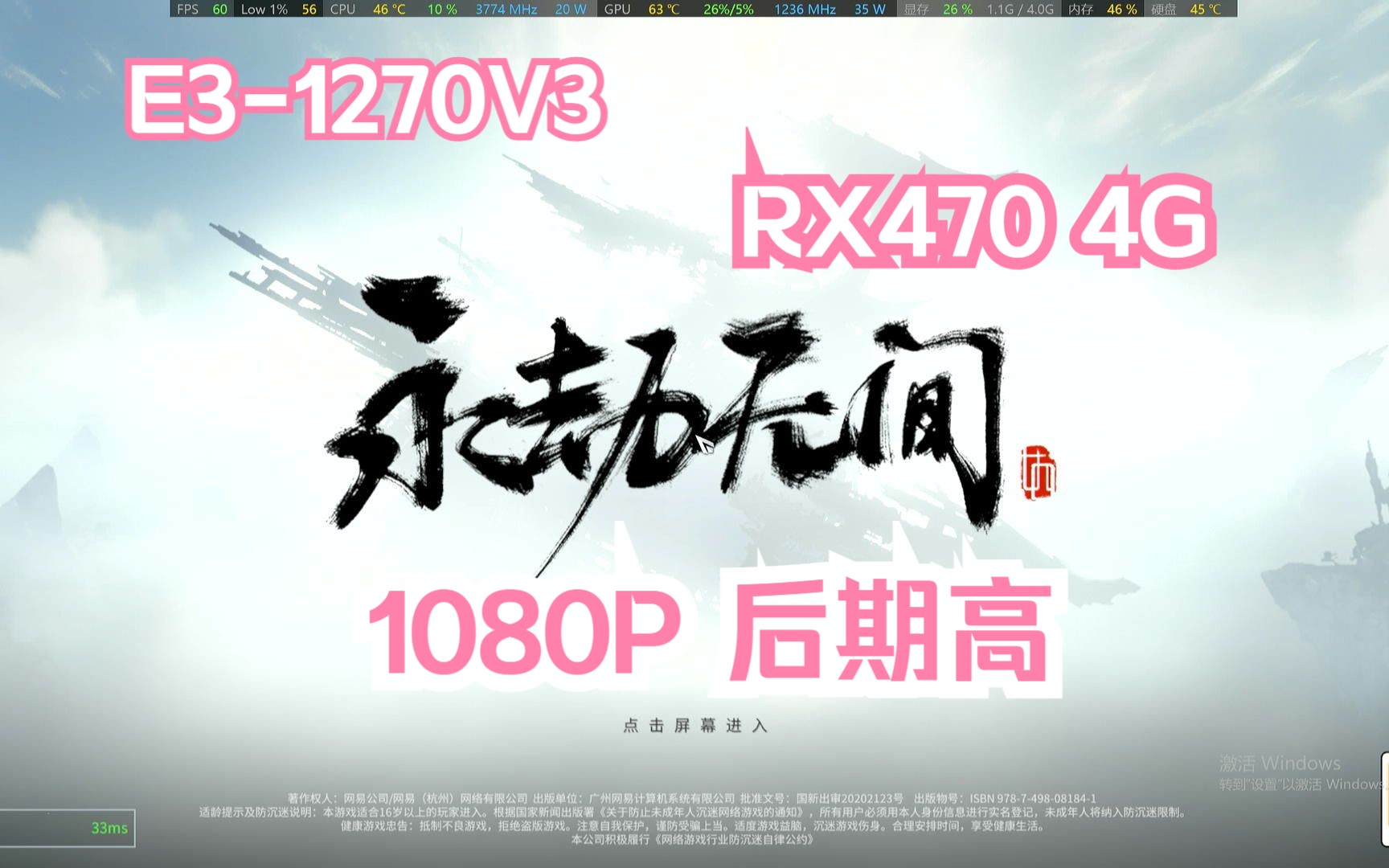 E31270V3加RX470 4G 测试(十)永劫无间 后期高画质哔哩哔哩bilibili