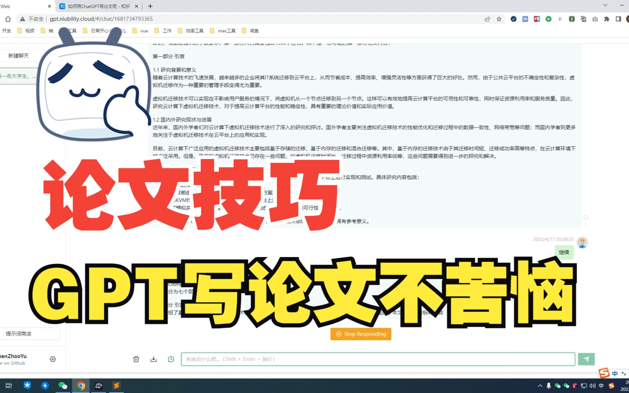 论文技巧:GPT写论文不苦恼哔哩哔哩bilibili