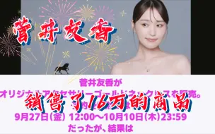 Télécharger la video: 【娱乐127】樱坂46！菅井友香，销售了16万的商品，结果很辛苦…#森田光#山崎天#田村保乃#藤吉夏铃#中岛优月#山下瞳月#菅井友香#!一克拉时刻!