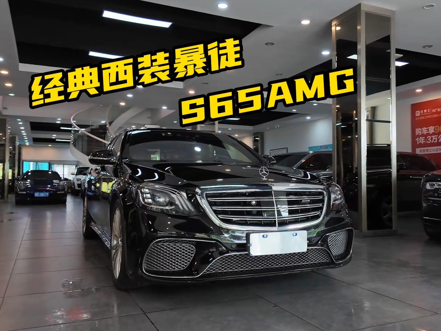 传说中的"西装暴徒",迈巴赫s65amg