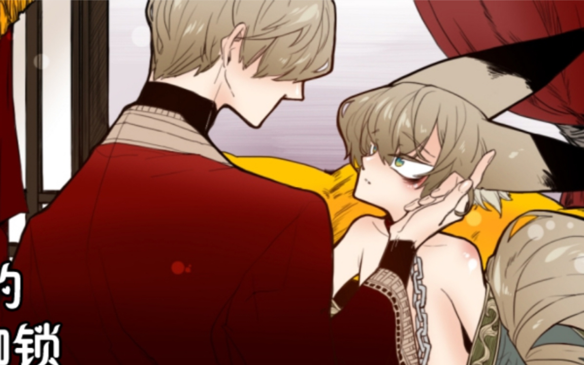 狐狸的枷锁想逃那就锁起来吧纯情攻遇上呆萌受