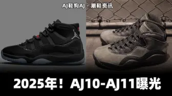 Download Video: 2025年！AJ10-AJ11曝光