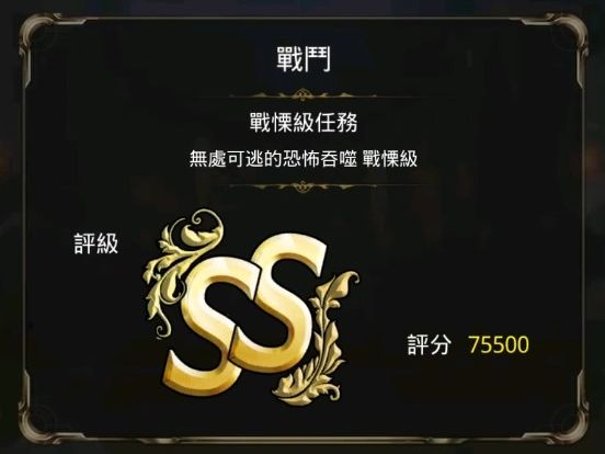 [神魔之塔jojo合作], 無處可逃的恐怖吞噬戰慄級,ss級