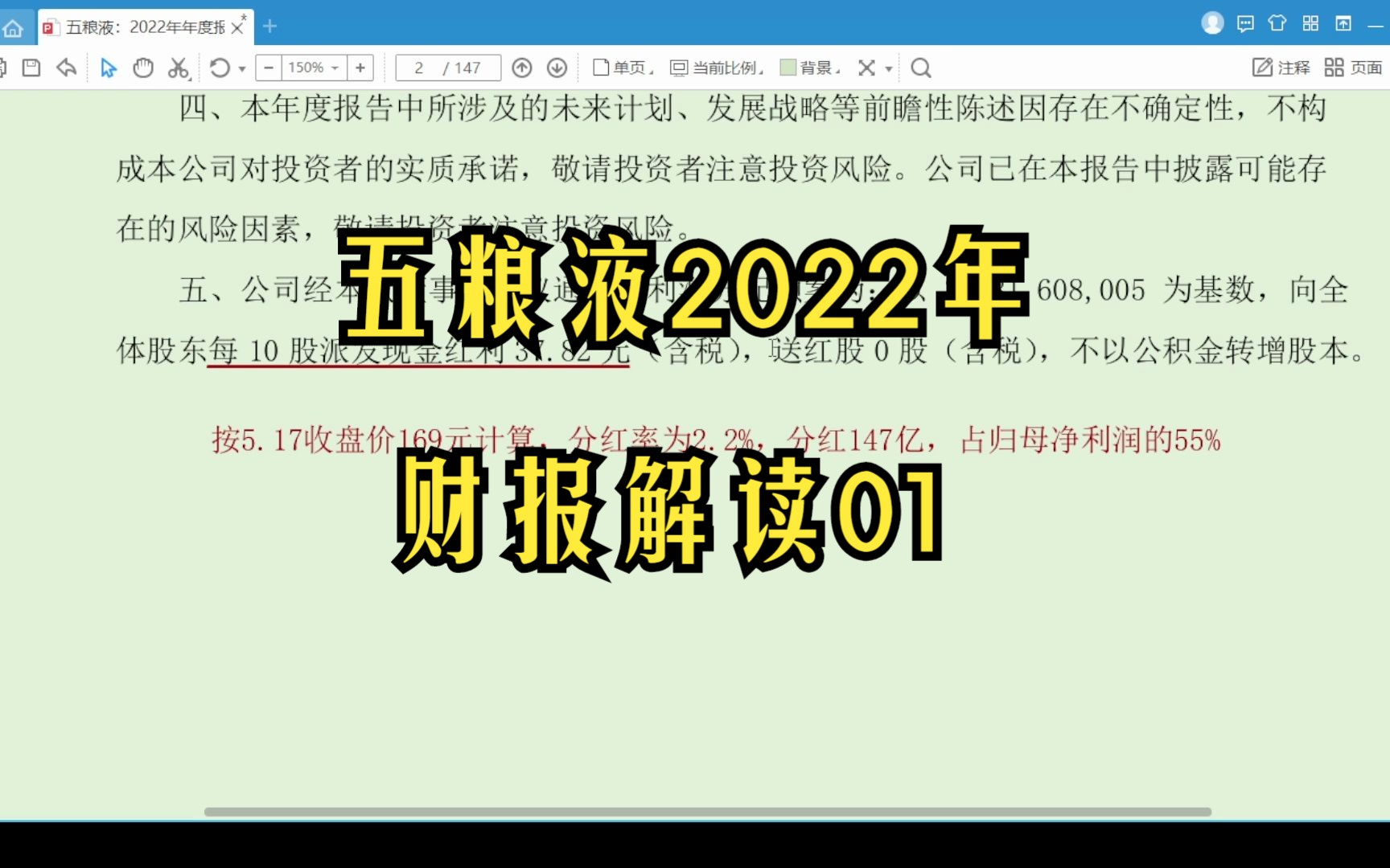 【第15份】五粮液:2022年财报解读01哔哩哔哩bilibili